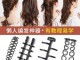 编头发的工具怎么用（编头发的工具怎么用视频）