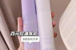 夏天用什么水乳好（冬天夏天脸都爱出油用什么水乳）