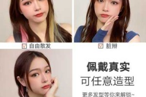 假发片怎么戴图解（假挂耳染怎么带）