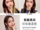 假发片怎么戴图解（假挂耳染怎么带）