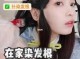 在家自己怎么染发（在家自己怎么染发能把白发盖上）