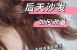 沙发发质是怎么样的,沙发是什么发质 如何改善