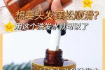 洗头加什么好（自制洗发水中加什么原料才能使头发顺滑）