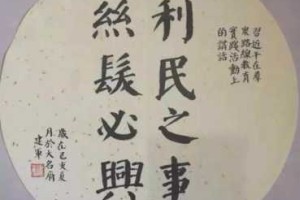 什么发什么事（利民之事丝发必兴什么意思）