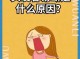 头发易断是缺什么（头发易断是缺什么营养）