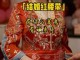 结婚红腰带怎么扎,怎么扎新娘发型
