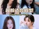 圆脸适合什么眉型图片（圆脸适合什么眉型图片?）