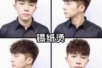 男生烫什么发型好打理（男生烫什么发型好打理图片）
