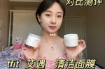 什么面膜去痘印好（艾遇清洁面膜和eiio tfit哪个好用）