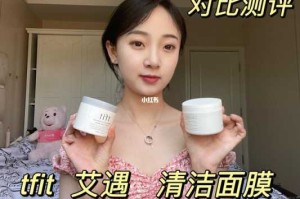 什么面膜去痘印好（艾遇清洁面膜和eiio tfit哪个好用）