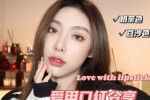 今年流行头发什么颜色（2021口红流行什么颜色）