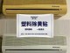 塑料老化变色了,还原成白色,用什么,脸黄用什么能变白