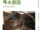 头发分叉是什么原因（头发分叉是什么原因造成的）