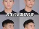 男生方脸适合什么头型（方脸男生头发怎么抓）