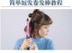 短发怎么用卷发棒,短发怎么用卷发棒弄出蓬松感