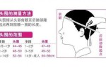 额头高宽怎么办（长宽怎么算头围）