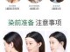 自己在家怎么染发（自己在家染头发教程全过程）