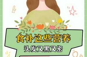 头发需要什么营养（头发需要哪些营养元素）
