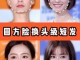 怎么选择自己的发型（怎么去挑选适合自己的发型）