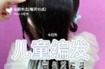 猫耳朵发型怎么编步骤（猫耳朵发型儿童编发为啥立不起来）