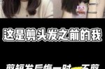 剪短发后悔了怎么办（剪短发后悔的文案）