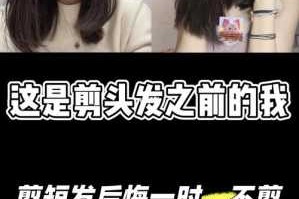 剪短发后悔了怎么办（剪短发后悔的文案）