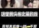剪短发后悔了怎么办（剪短发后悔的文案）