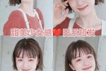 脸小的女生适合什么样的短发型（脸小的女生适合什么样的短发型图片）