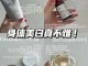 什么东西能美白全身（如何美白全身皮肤）