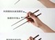 用筷子怎么用（用筷子怎么用）