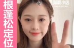 发根要怎么夹蓬松,发根怎么定型好看