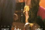 天使之恋女主角叫什么（天使之恋的男主角叫什么名字）