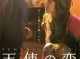 天使之恋女主角叫什么（天使之恋的男主角叫什么名字）