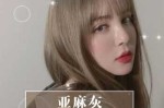 亚麻灰是什么颜色（黄色加亚麻灰是什么颜色）