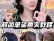 齐肩短发怎么用鲨鱼夹（短发穿连帽卫衣怎么扎头发）