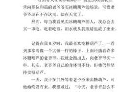 糖葫芦辫子怎么扎（写糖葫芦的课文）