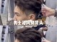 背头烫发教程,怎么烫背头好看