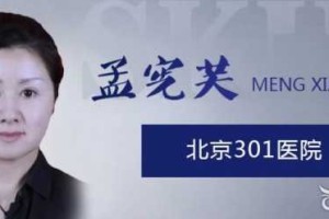 脱发怎么样（孟宪芙治疗脱发怎么样）