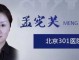 脱发怎么样（孟宪芙治疗脱发怎么样）