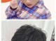 婴儿剪什么发型好看（新生儿理发留6厘米还是3cm）