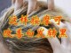 怎么把白头发变黑（白发能够变黑吗？有什么成功方法吗）