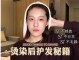 染发后怎么护理,染发之后怎么护理头发