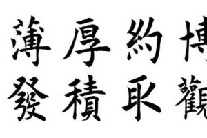 什么厚发（什么厚发成语）