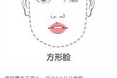什么是方脸（怎样算方脸）
