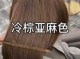 亚麻棕掉色是什么颜色（亚麻棕掉色会掉成什么颜色）