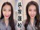 头发很少怎么办（拯救头发少的十大方法）