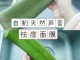 芦荟怎样做面膜,怎么自制芦荟面膜最好