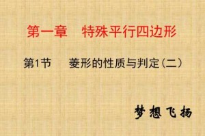 菱形有什么性质（菱形的特点和性质）