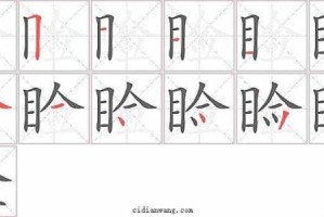 睑是什么字（睑是什么字怎么读音）