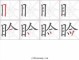 睑是什么字（睑是什么字怎么读音）
